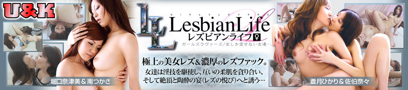 Lesbian Life