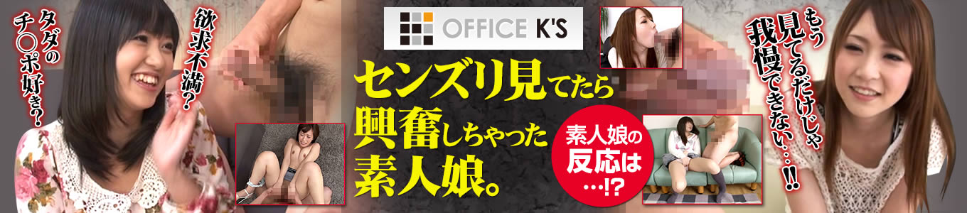 センズリ見てたら興奮しちゃった素人娘。