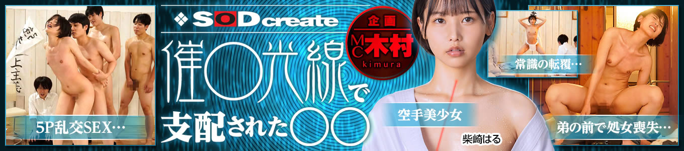 催●光線で支配された○○