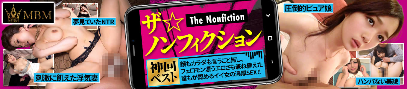 ザ☆ノンフィクション