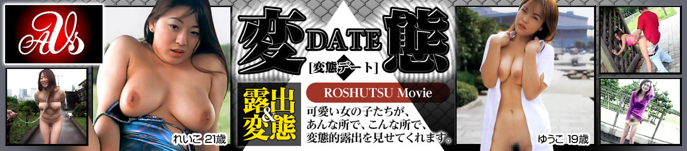 変態DATE