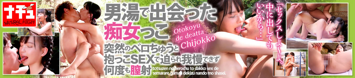 男湯で出会った痴女っこ