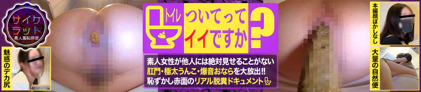 トイレ、ついてってイイですか？