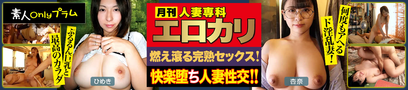 エロカリ