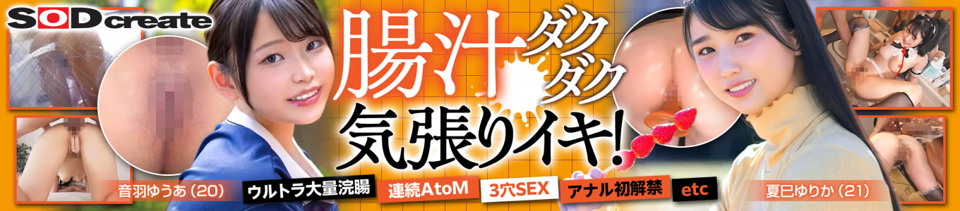 腸汁ダクダク気張りイキ！