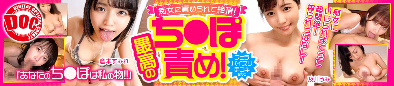 最高のち●ぽ責め！