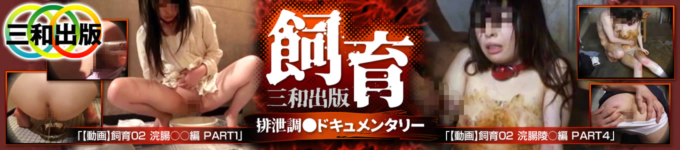 飼育（三和出版）