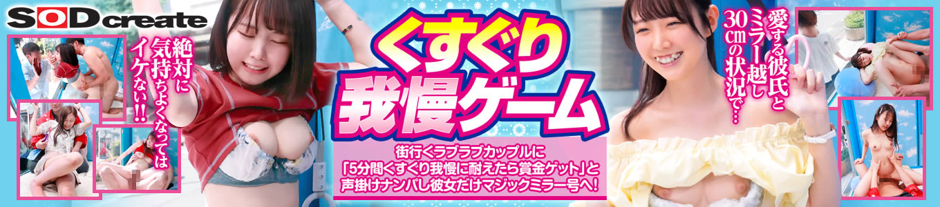 くすぐり我慢ゲーム