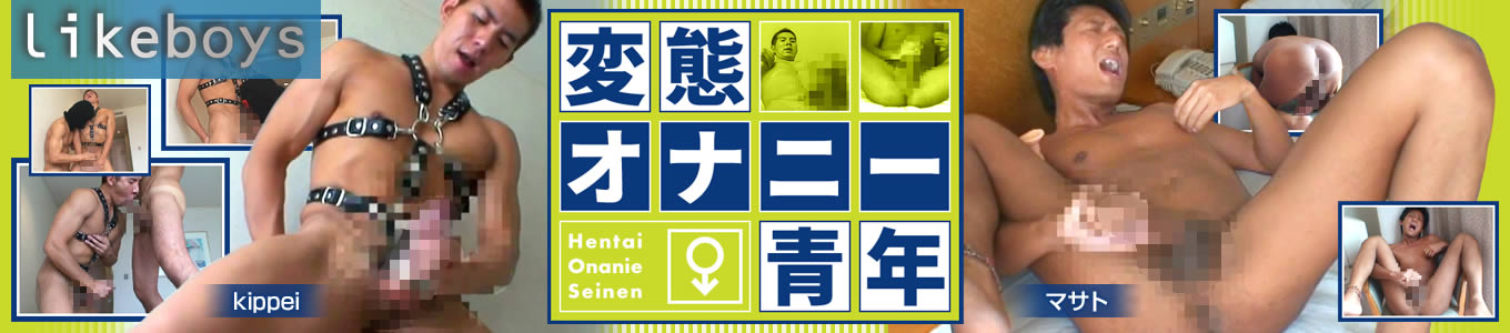 変態オナニー青年