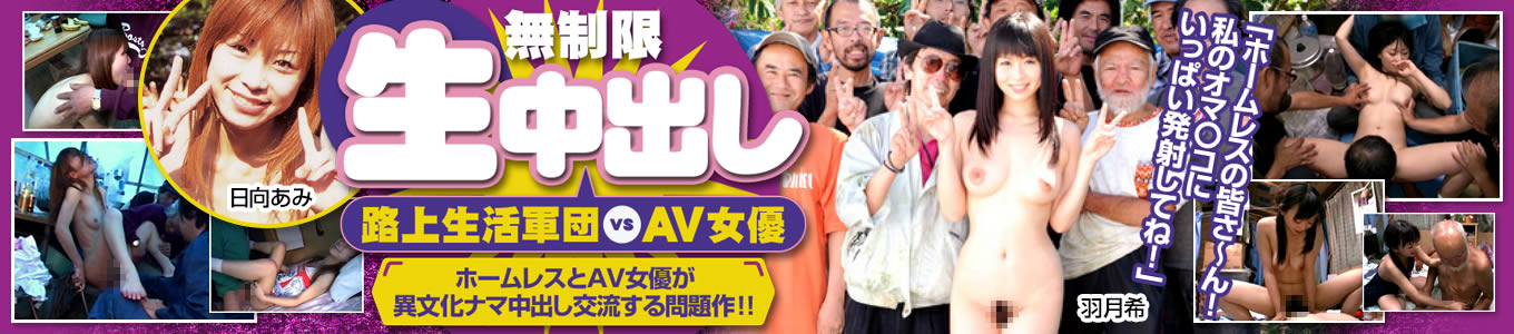 無制限生中出し