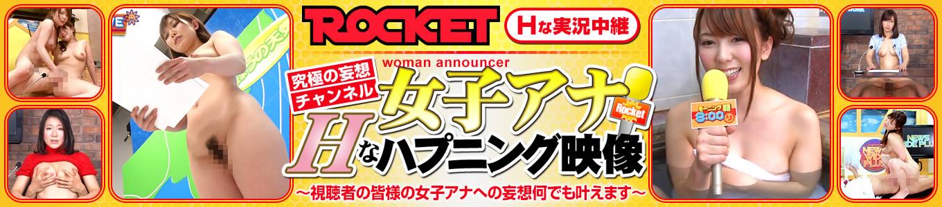 女子アナHなハプニング映像