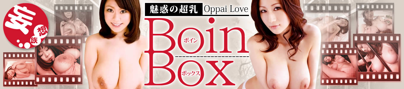 Boin Box