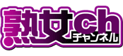 熟女チャンネル